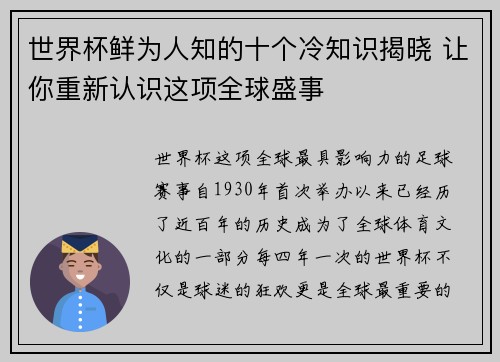 世界杯鲜为人知的十个冷知识揭晓 让你重新认识这项全球盛事