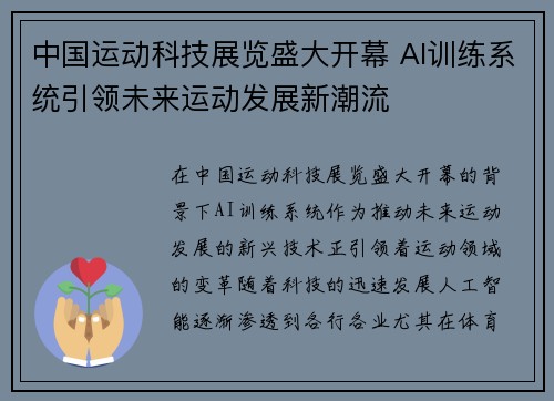 中国运动科技展览盛大开幕 AI训练系统引领未来运动发展新潮流