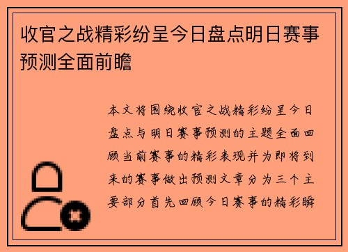 收官之战精彩纷呈今日盘点明日赛事预测全面前瞻