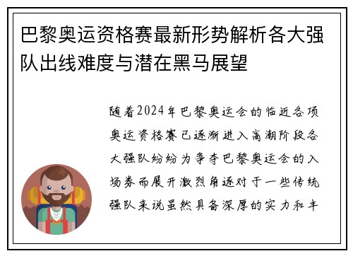 巴黎奥运资格赛最新形势解析各大强队出线难度与潜在黑马展望