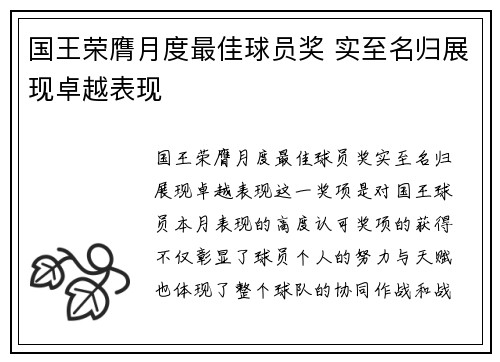 国王荣膺月度最佳球员奖 实至名归展现卓越表现