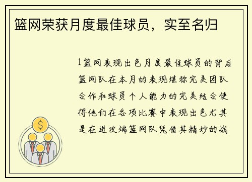 篮网荣获月度最佳球员，实至名归
