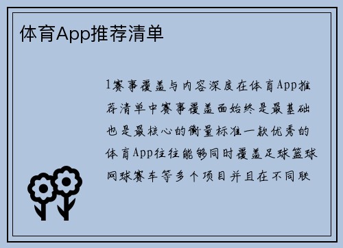 体育App推荐清单