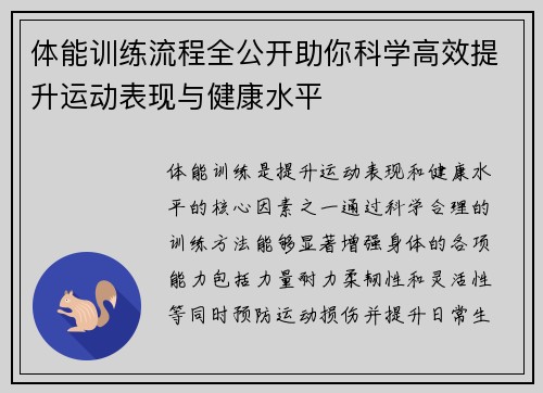 体能训练流程全公开助你科学高效提升运动表现与健康水平 体能训练流程全公开助你科学高效提升运动表现与健康水平