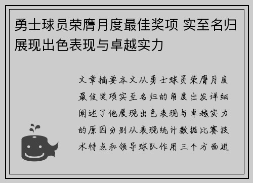 勇士球员荣膺月度最佳奖项 实至名归展现出色表现与卓越实力