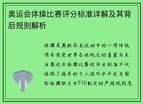 奥运会体操比赛评分标准详解及其背后规则解析