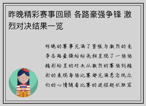 昨晚精彩赛事回顾 各路豪强争锋 激烈对决结果一览